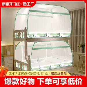 bunk bed mosquito net household installation-free foldable Latest