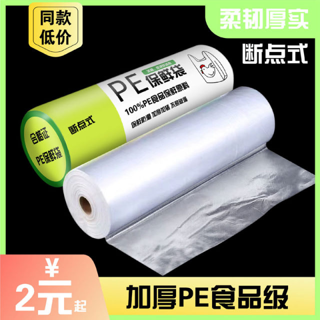 Fresh-keeping bags, food bags, refrigerator hand-tear bags, thickened household goods sealing, roll storage, vacuum texture, fresh