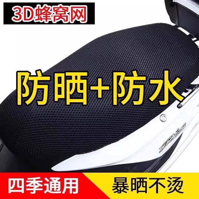 Four Seasons Universal Electric Vehicle Seat Cover Motorcycle Seat Cushion Mesh Cover Sunscreen and Waterproof Battery Car Seat Cover Pedal Tram