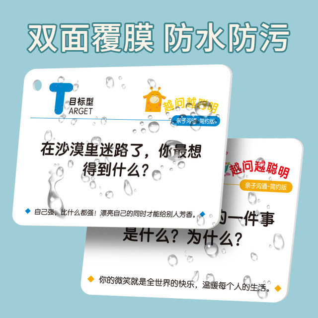 The more you ask, the smarter you become. Attention card, concentration training for young children, parent-child interactive educational aid card before bedtime.