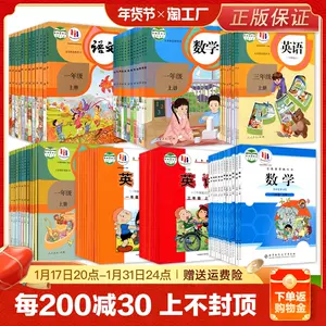 小学语文课本人教全套- Top 1000件小学语文课本人教全套- 2024年1月