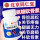 Beijing Tongrentang Glucosamine Chondroitin Calcium Tablets for middle-aged and elderly people to protect joints and supplement calcium to relieve joint pain flagship store