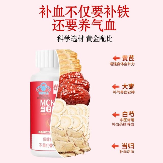 Tong Ren Tang Angelica Astragalus and Iron Tablets nourish qi, nourish blood and iron, anemia, deficiency of qi and blood, double supplement for girls’ conditioning flagship store