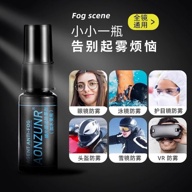 Swimming goggles anti-fog agent waterproof anti-fog high-definition spray swimming goggles spray professional application anti-fog and defogging