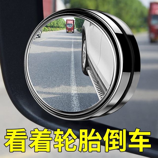 Car rearview mirror small round mirror 360 degree auxiliary reversing mirror wide angle mirror blind spot mirror suction cup driving