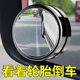 Car rearview mirror small round mirror 360 degree auxiliary reversing mirror wide angle mirror blind spot mirror suction cup driving