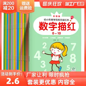 汉字描红写字贴 新人首单立减十元 22年10月 淘宝海外