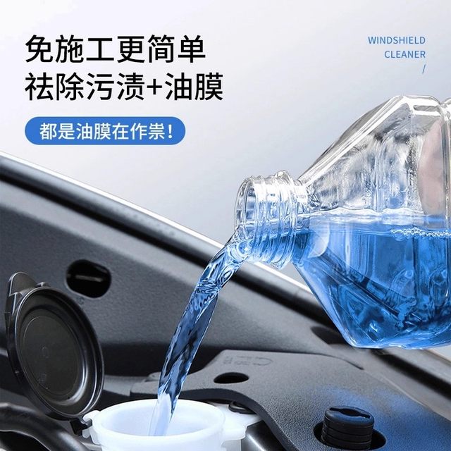 Antifreeze glass water powerful decontamination and oil removal film minus 40-25 rainproof coating wiper water powerful cleaning in winter