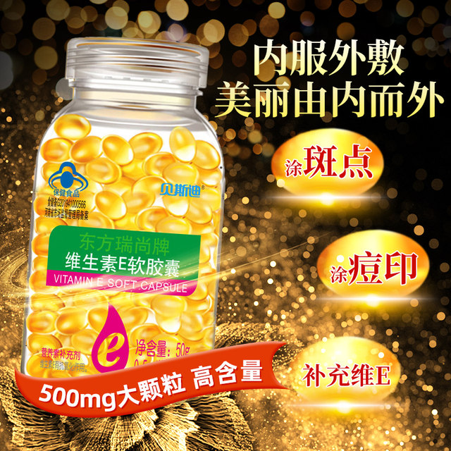
Vitamin E soft capsule 500mg large particle VE 100 capsules for oral and external use vitamin E for spot and acne marks eyelash ve oil