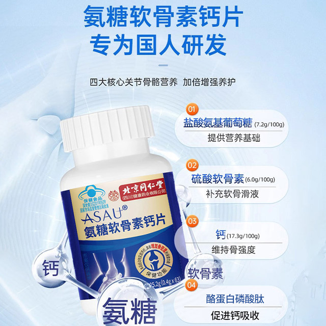 Beijing Tongrentang Sugar Chondroitin Calcium Tablets to protect joints, middle-aged and elderly people, pain relief and genuine AA health