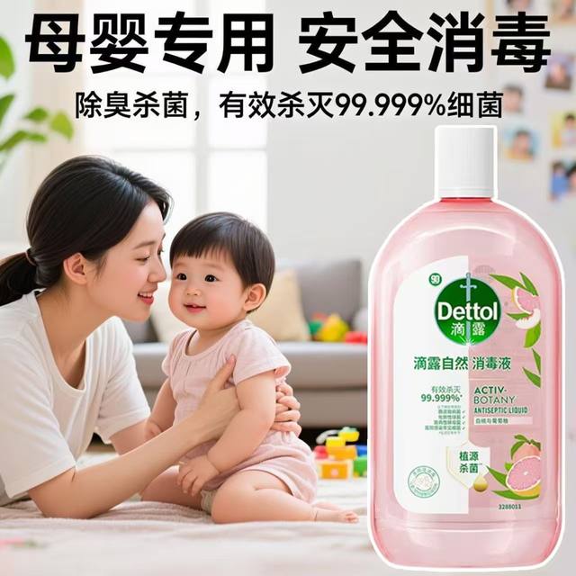 
Dettol natural classic disinfectant can be used for sterilization, mite removal, clothing, long-lasting fragrance, home disinfection, non-irritating for mothers and infants