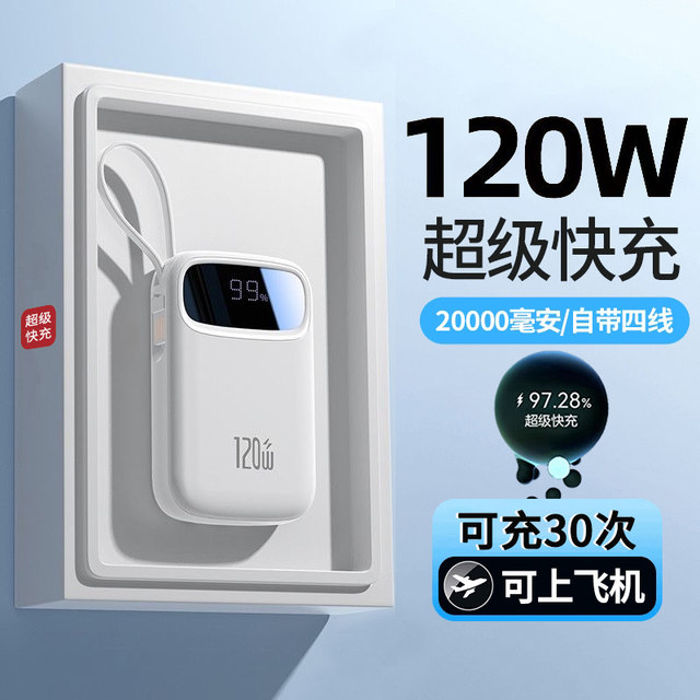 3C certified mini power bank with ultra-large capacity 20,000 mAh ultra-thin, compact and portable self-wired cable super fast charging genuine flagship suitable for Huawei Apple's dedicated mobile power supply to the aircraft