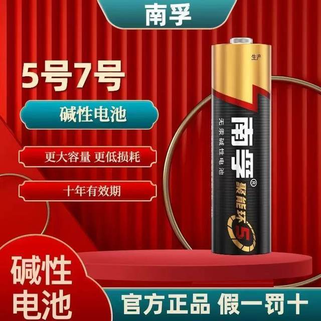 Nanfu Battery No. 5 Battery No. 7 Children's Toys Mouse Air Conditioning TV Remote Control No. 5 Battery Wholesale