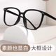 Black-framed glasses for women without makeup, myopia degree can be equipped with high-end large-frame anti-blue light flat glasses to make the face smaller