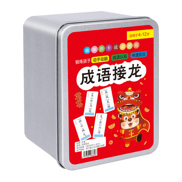 Idioms connected dragon poker fun cards primary school students puzzle card children's paper brand game Daquan Chinese character toys