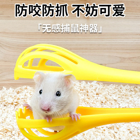 ハムスターマウスキャッチャーおもちゃ - Le Chenxiang