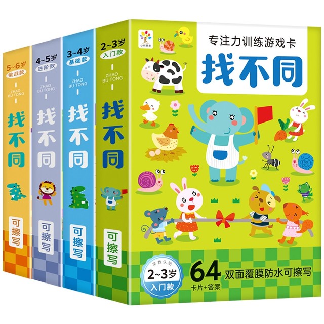 3-6-8-year-old babies look for different fun puzzles and search for troubles. Kindergarten children's concentration training card early education toys