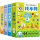 3-6-8-year-old babies look for different fun puzzles and search for troubles. Kindergarten children's concentration training card early education toys