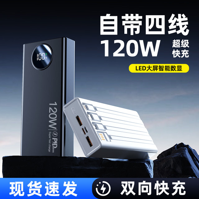 Official authentic flagship store 2025 new large-capacity super fast power bank 57000 mAh with cable 20000 suitable for Huawei and Apple's dedicated 50,000 mobile power supply