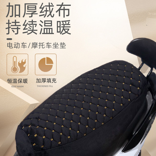 Electric car seat cover velvet warm battery motorcycle seat cushion cover Yadi Emma seat cover thickened autumn and winter universal