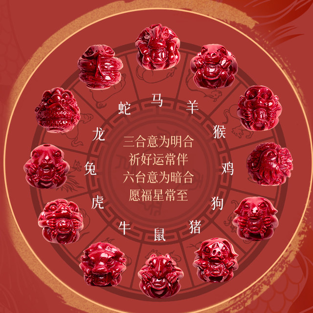 Cinnabar bracelet bracelet three-in-one six-in-one zodiac signs for men and women wear official flagship store body protection
