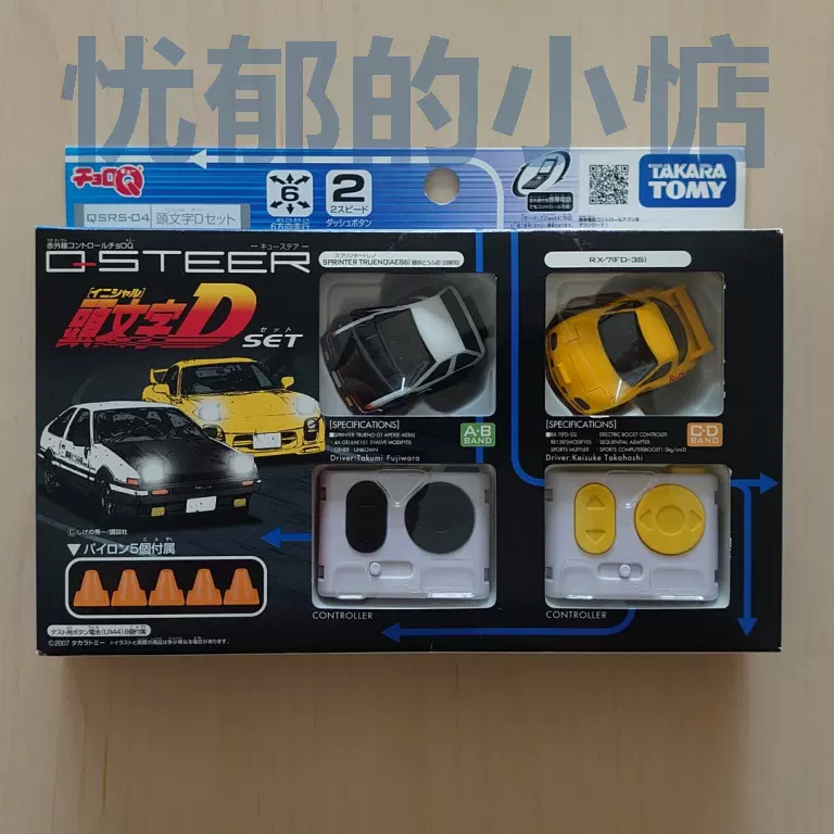 Choro Q Q Steer頭文字d遙控ae86 Rx 7 Fd車模蛋車q