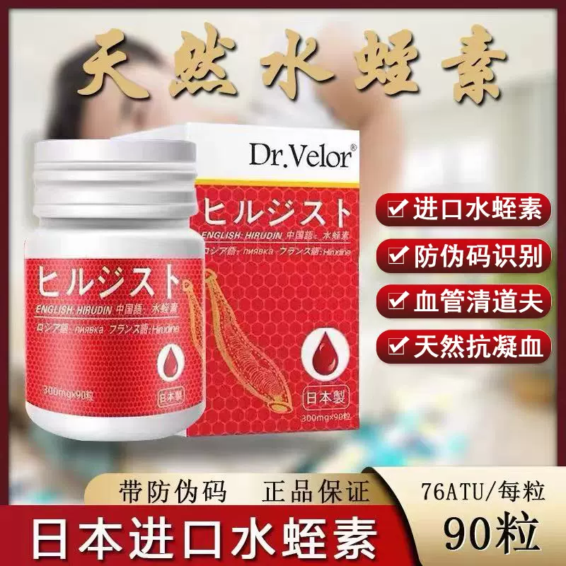 日本进口dr Velor菲牛蛭冻干粉水蛭素肽治栓通