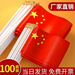 中国国旗饰品-新人首单立减十元-2022年9月|淘宝海外