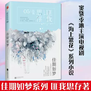 匪我思存电视剧 新人首单立减十元 22年6月 淘宝海外