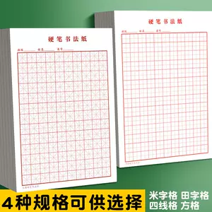汉字格本 新人首单立减十元 22年8月 淘宝海外