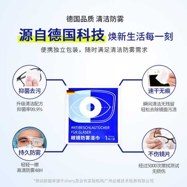 German standard glasses cleaning wipes, glasses paper, disposable anti-fog cloth for winter, special wiping without damaging the lenses