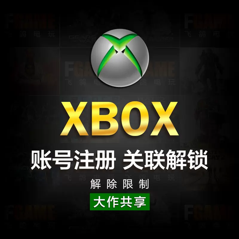 微软商店xbox账号注册申请代充xgpu关联解锁ea Origin Psn Steam