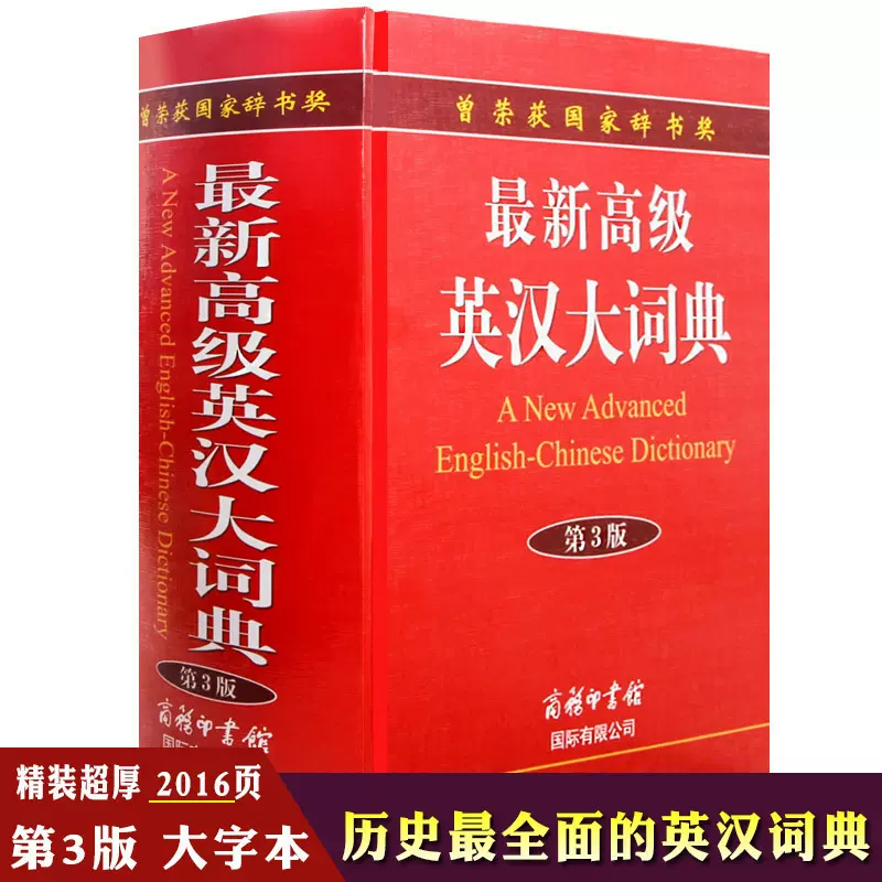 中英文翻译字典 新人首单立减十元 21年11月 淘宝海外