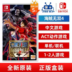 switch海贼王无双4 - Top 50件switch海贼王无双4 - 2023年12月更新- Taobao