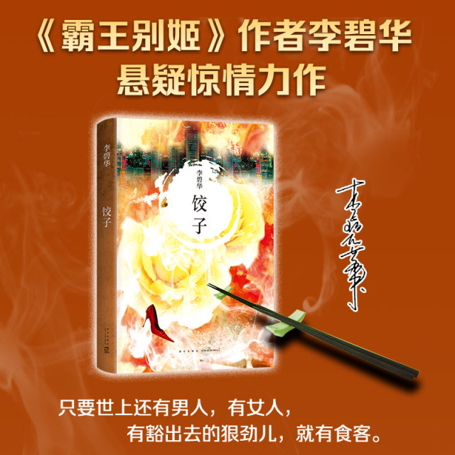 Li Bihua's collection of works 5 volumes, Farewell My Concubine, Green Snake, Dumplings, Rouge, Bridge of Life and Death, Woman Eating a Brine Goose, Leslie Cheung, Maggie Cheung, Miriam Yeung, Movie Original Novels, Books, Literature Classics, Genuine Edition