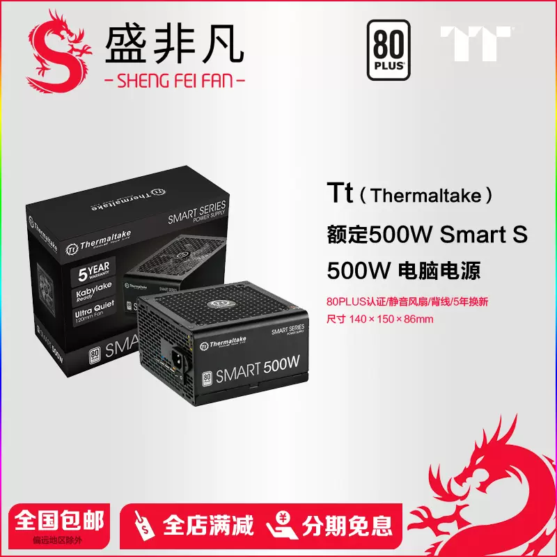 Tt電源400w 500w 600w 700w 白牌 金牌電腦電源桌上型電腦電源