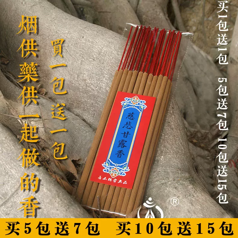 慈悲甘露香烟供香药供食子塔香上供下施烟供粉药供粉礼佛香竹签香-Taobao