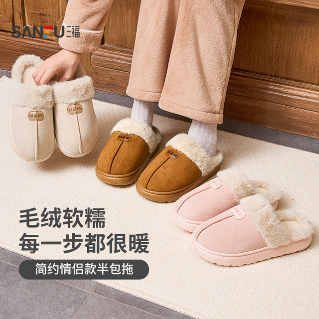 
Sanfu cotton slippers plush non-slip heightened thick sole warmth half-slippers for men and women wearing winter 2025 new