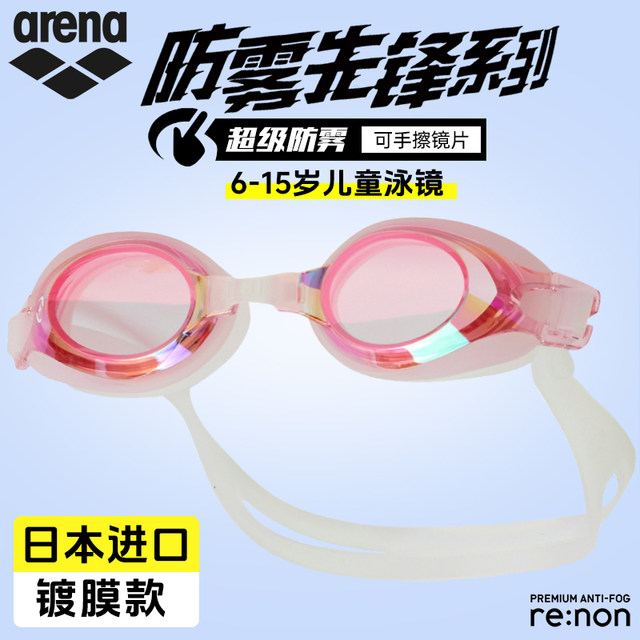 ARENA Ares Children's imported comfortable waterproof fog swimming mirror male and female swimming equipment glasses 700J