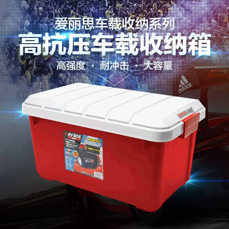 爱丽思汽车树脂收纳箱车用整理箱子suv车载后备箱车用 爱丽思汽车树脂收纳箱车用整理箱子suv车载后备箱车用