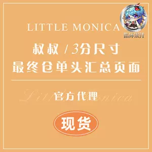 littlemonica - Top 50件littlemonica - 2023年8月更新- Taobao