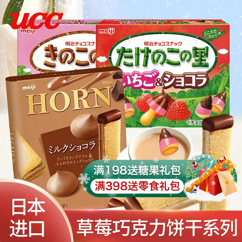 明治日本巧克力 新人首單立減十元 21年12月 淘寶海外