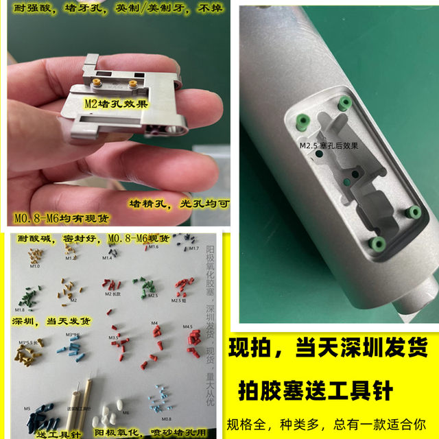 Anodized M3 tooth glue plug sandblasting blind hole protection rubber plug strong acid and alkali sealing plug head silicone plug