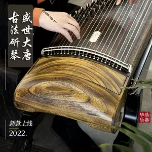 華鼎古箏- Top 10件華鼎古箏- 2023年11月更新- Taobao