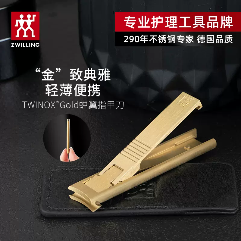 双立人指甲剪指甲刀指甲钳德国品牌进口金色蝉翼防