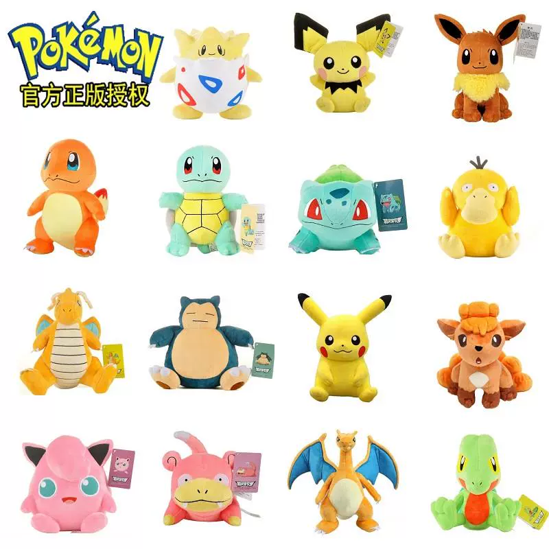 正版神奇宝贝娃娃 新人首单立减十元 2021年12月 淘宝海外