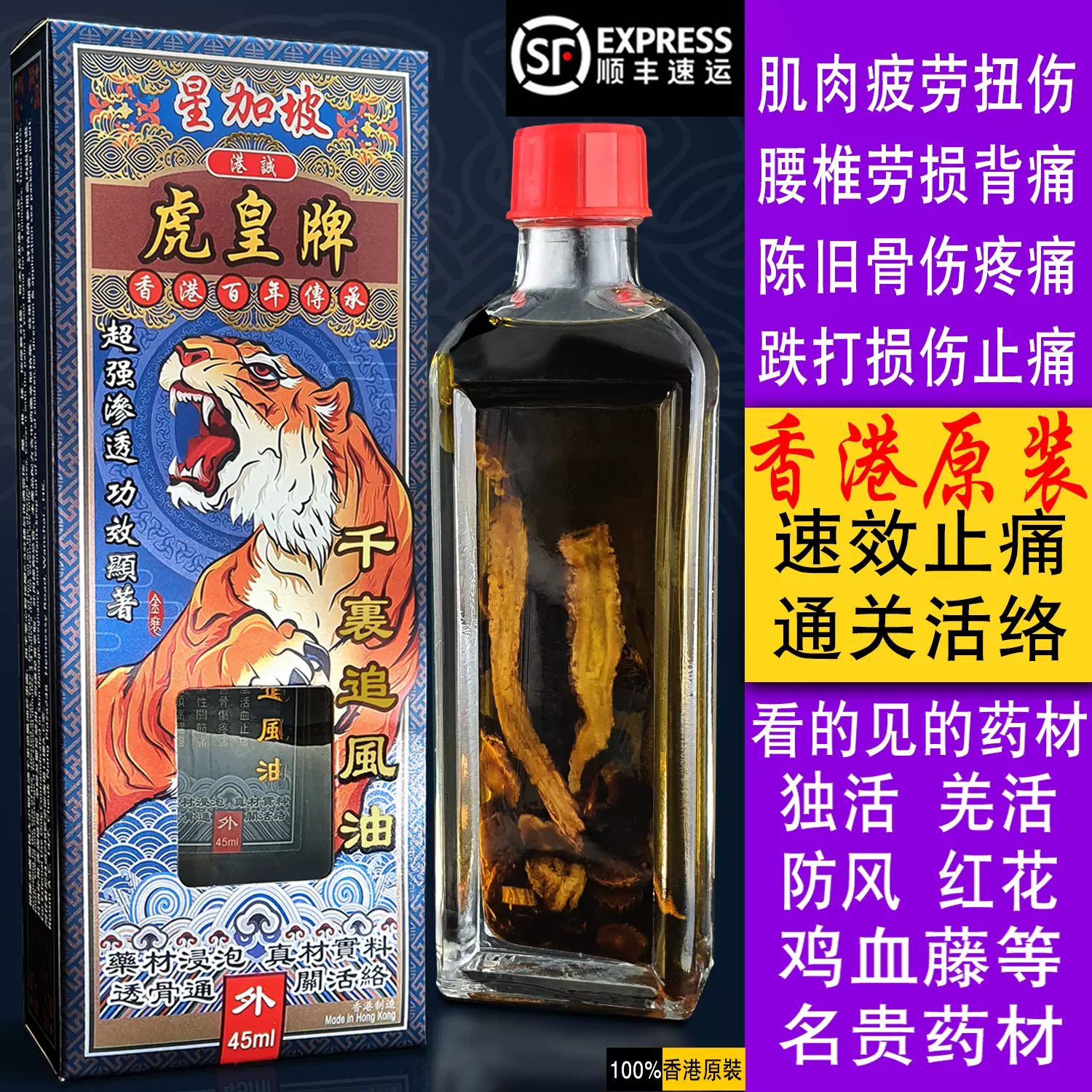 香港原裝星加坡千裏追風舒筋活絡藥油腰腿手腳扭傷