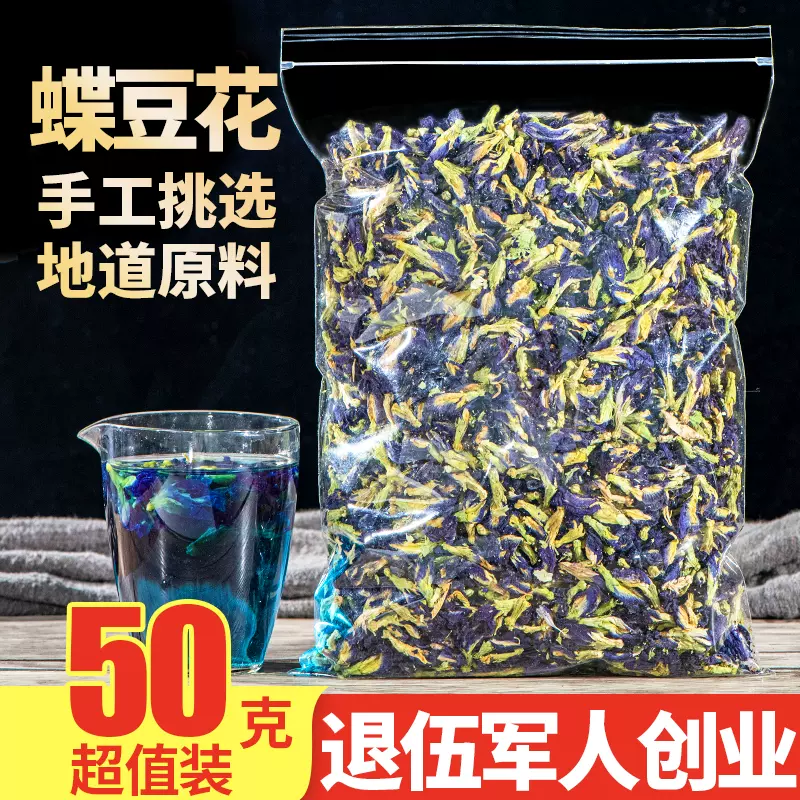 蝶豆花50g 蓝蝴蝶调色干花烘焙粉奶茶店专用食用搭洛神
