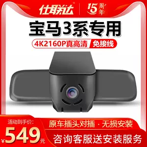 Bmw行车记录仪 新人首单立减十元 22年3月 淘宝海外