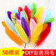 Kindergarten handmade colorful feather diy macaron decorations children's creative art class accessories production materials